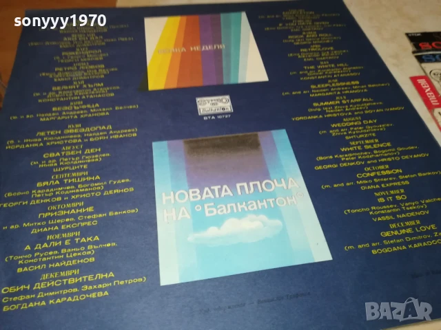 ПЕСЕНТА НА ВСЯКА НЕДЕЛЯ-ПЛОЧА 1206251018, снимка 9 - Грамофонни плочи - 50638795