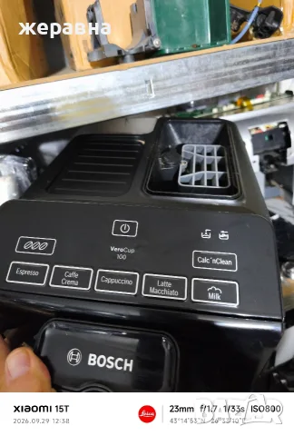 Bosch Vero cup 100 