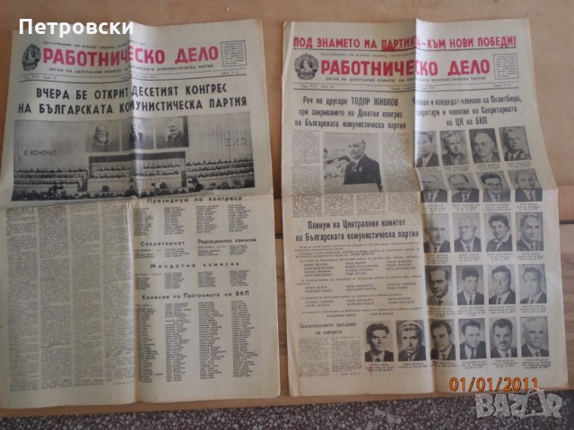 Ретро антикварни вестници: Царство България-Втора Световна Война; НРБ, снимка 15 - Колекции - 34224012