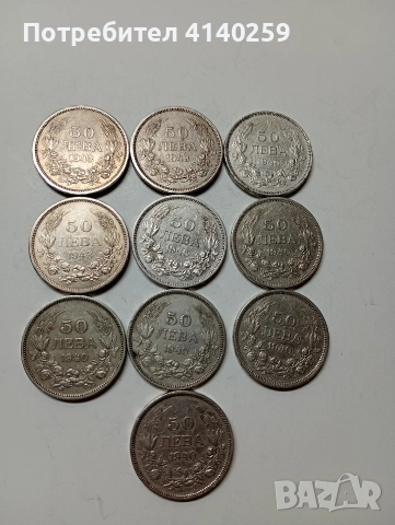 БЪЛГАРСКИ МОНЕТИ 50 ЛЕВА 1940 -1943 Г 