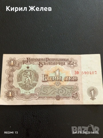 Пет Банкноти 1 лев 1974г. НРБ от соца стари редки за КОЛЕКЦИЯ ДЕКОРАЦИЯ 50786, снимка 2 - Нумизматика и бонистика - 51249561