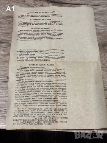 Прожекционен апарат /Диапроектор/ със 14 филмчета, снимка 9 - Антикварни и старинни предмети - 52457385