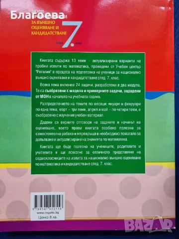 сборник по математика, снимка 2 - Учебници, учебни тетрадки - 48770107