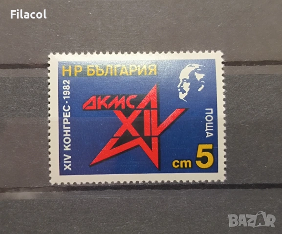 XIV конгрес на Димитровския младежки съюз ДКМС 1982