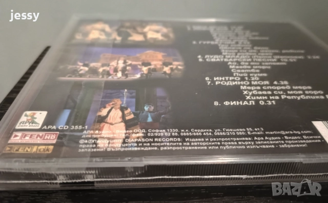 Николина Чакърдъкова - Българска сватба / Една мечта, снимка 7 - CD дискове - 51670004