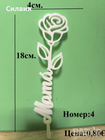 За 8-ми март, снимка 2 - Други стоки за дома - 53537260