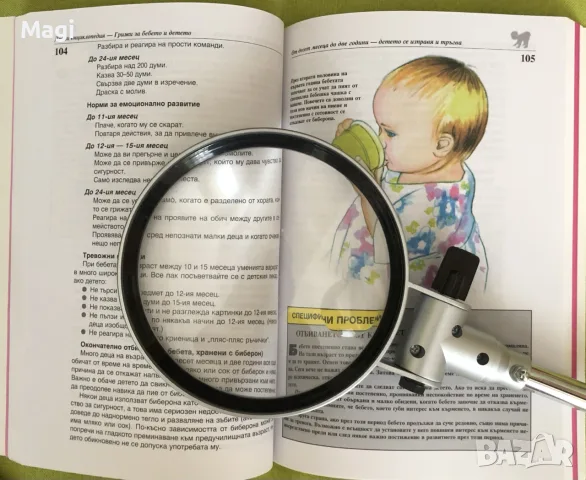Книги за отглеждане и възпитаване на дете, снимка 4 - Психология и личностно развитие - 56269216