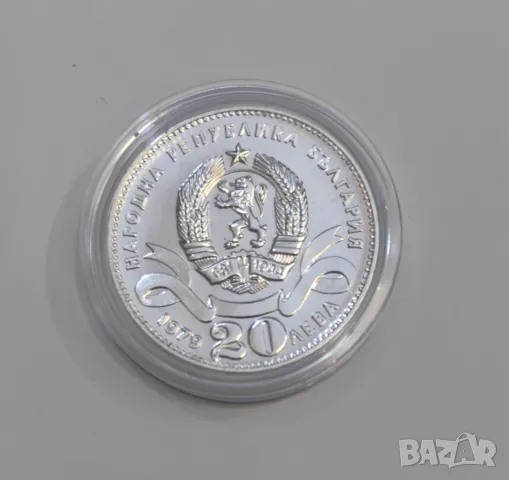 20 лева 1979 година  " София - 100 год.столица на България ", снимка 3 - Нумизматика и бонистика - 50033228