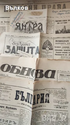 стари вестници, снимка 4 - Списания и комикси - 48914895