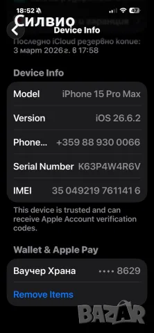 iPhone 15 pro max 256., снимка 7 - Apple iPhone - 56401242