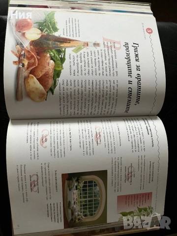 Книга “Съветите на баба”, снимка 3 - Други - 53432051