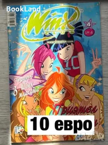 Списание Winx club 