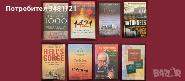 Европейска и световна история - 52 книги, снимка 12 - История, политика и общество - 55179440