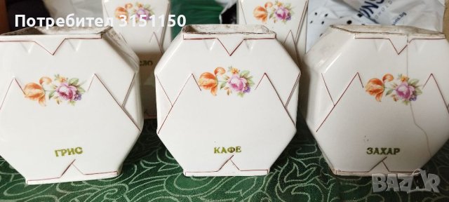 Порцеланов комплект.