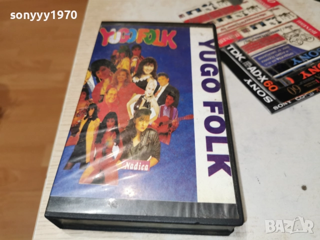 YUGO FOLK-VHS 2512250750, снимка 5 - Други музикални жанрове - 52895244