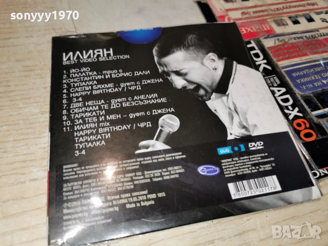 █▬█ 0 ▀█▀ ИЛИЯН ДВД 1612251318, снимка 6 - DVD дискове - 52812677