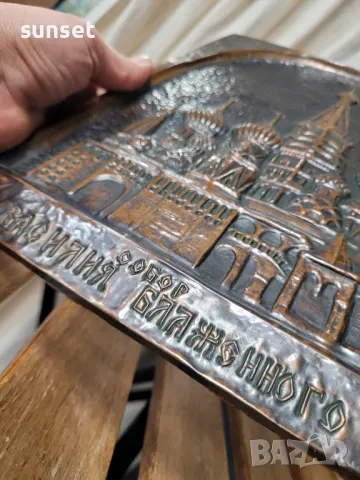 медно пано от Москва на храм Василий Блажени, снимка 2 - Антикварни и старинни предмети - 47692868