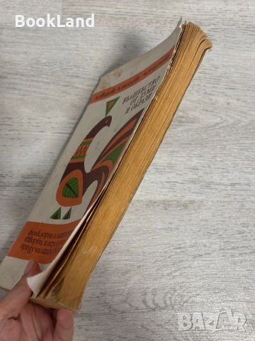 Вълшебство от думи и образи| Фолклорни и литературни творби, и игри за деца от предучилищна възраст , снимка 3 - Детски книжки - 53391558