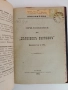 Книга приложение на " Църковенъ вестникъ" 1901г ( книга 1,2 и 3 ), снимка 10