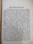 Книга"Вагнеръ-Максъ Кронбергъ и още две книги в една"-468стр, снимка 10
