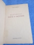 Тодор Павлов - Български поети и писатели , снимка 1