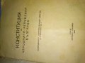 1 ИЗДАНИЕ на ВЕЛИКОТО НАРОДНО СЪБРАНИЕ от 1947 на КОНСТИТУЦИЯ на НАРОДНАТА РЕПУБЛИКА БЪЛГАРИЯ 35492, снимка 7