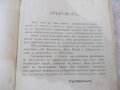 Книга"Рѣчникъ на чузд.думи въ бълг.езикъ-А.Николаевъ"-816стр, снимка 3