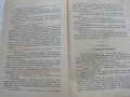 Шест дни щастие - роман приложение на сп."Модерна Домакиня" - 1935г., снимка 4