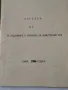 СТОЛИЧЕН НАРОДЕН  СЪВЕТ НАРЕДБА 1, снимка 2