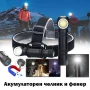 Акумулаторен LED челник за глава фенер и къмпинг лампа с магнит риболов туризъм палатка планинарство, снимка 1