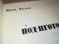 ПОД ИГОТО-КНИГА 2202231906, снимка 7
