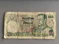 Банкнота - Тайланд - 20 бата | 1981г., снимка 1