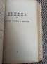 Антикварно рядко издание -Разни искуства-П.Н.Милев 1891 год., снимка 8