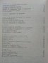 Науката да се управлява автомобил - В.Иванов - 1977г., снимка 5