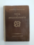 Увод в археологията 1958г, снимка 1