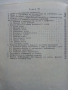 Организация и правила по сервитьорското обслужване - Л.Кирчев, И.Иванов,В.Влаев,С.Костов - 1972 г., снимка 12