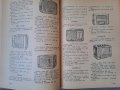 Справочник на радиолюбителя , снимка 5