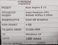 Лаптоп Acer Aspire E13, Intel Pentium N3540 4 CPUs 2.2 GHz, 4 GB RAM, 512 GB HDD, Win 10, снимка 4