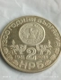 Юбилейна монета 2 лева 1981г. НРБ Рилски манастир рядка за КОЛЕКЦИЯ 51020, снимка 2