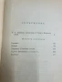 Т.Г.Влайков - Съчинения ( Том Първи ), снимка 3