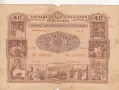 Облигация 40 лева 1954 № 135057, снимка 1