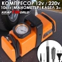 KraftWorld компресор за въздух 12V/220V, универсален за автомобили и дома, снимка 1