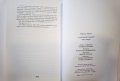 По следите на изгубеното време - Содом и Гомор – част 2  	Автор: Марсел Пруст, снимка 6