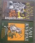 Хан Кубрат книга 1-2, снимка 1 - Художествена литература - 33925246