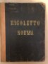 G. Verdi - Rigoletto. Prima serie edizione popolare rilegata, снимка 1