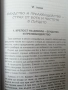 Невяста без петно и бръчка / Зорница Иванова , снимка 3