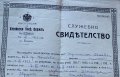 Инспекция на Хасковски учебен окръг Служебно свидетелство  1926