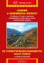 Момчил Цветанов - София и Софийска област. Пътеводител (Домино), снимка 1 - Енциклопедии, справочници - 20982881