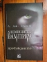 Книги от поредицата ”Дневниците на вампира” - Л. Дж. Смит, снимка 2