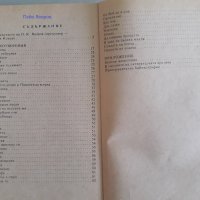 Избрана поезия на Иван Вазов, Пенчо Славейков и Пейо Яворов, снимка 5 - Българска литература - 41423224